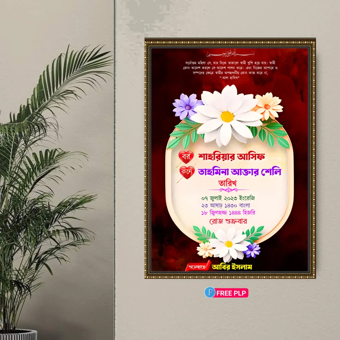 বিবাহ স্মরণিকা ডিজাইন free plp - Wedding Shoronika Design plp বিবাহ স্মরণিকা ডিজাইন free plp - Wedding Shoronika Design plp